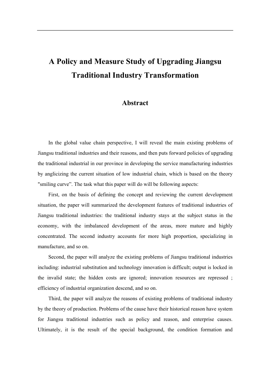 江苏传统产业转型升级的对策措施研究分析工商管理专业.doc_第2页
