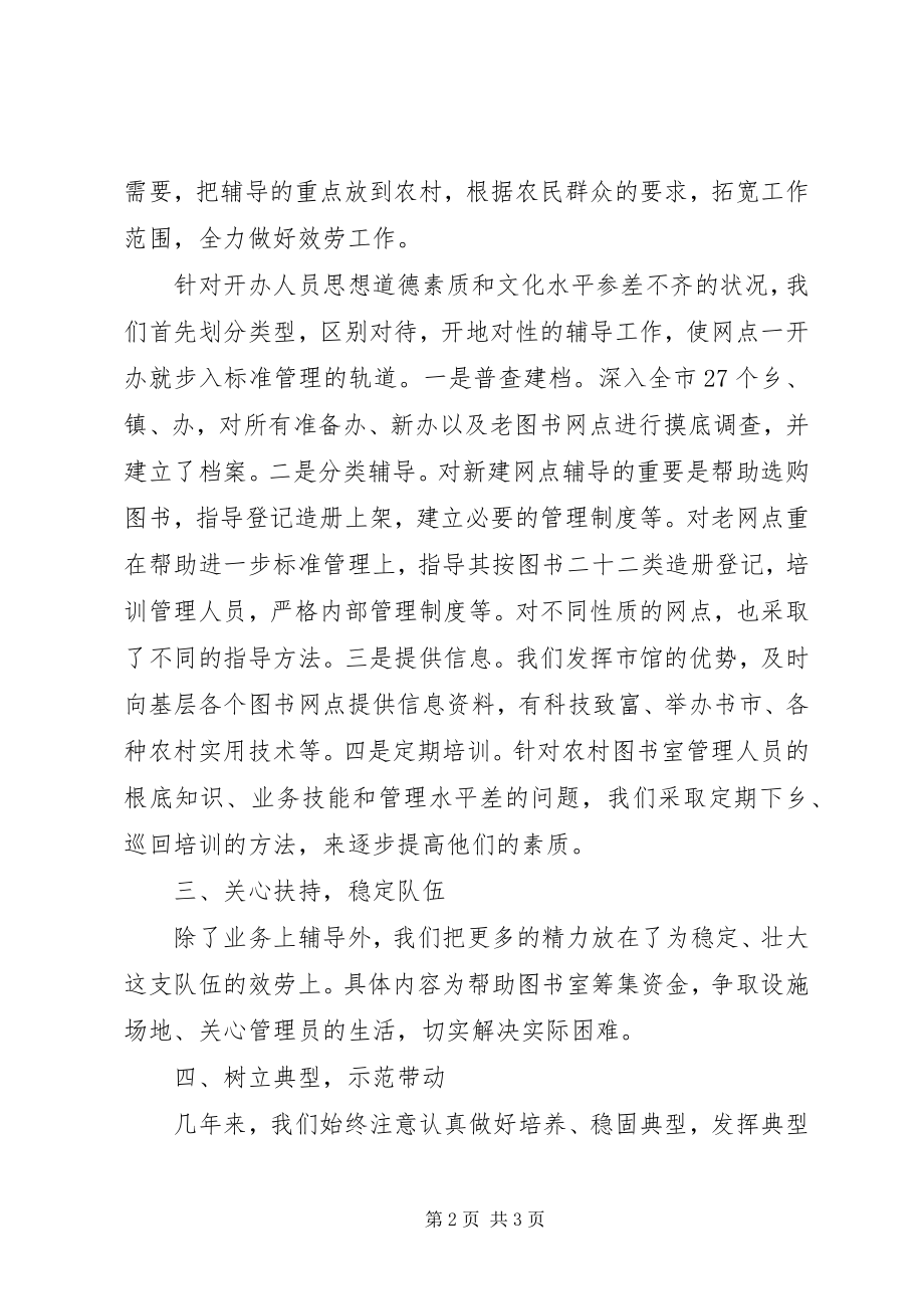 2023年我市农村图书事业经验汇报材料.docx_第2页