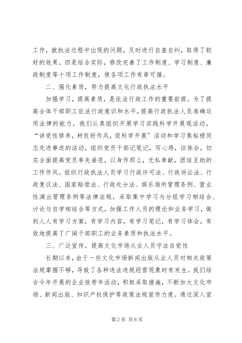 2023年文化局上半年依法行政工作总结.docx_第2页