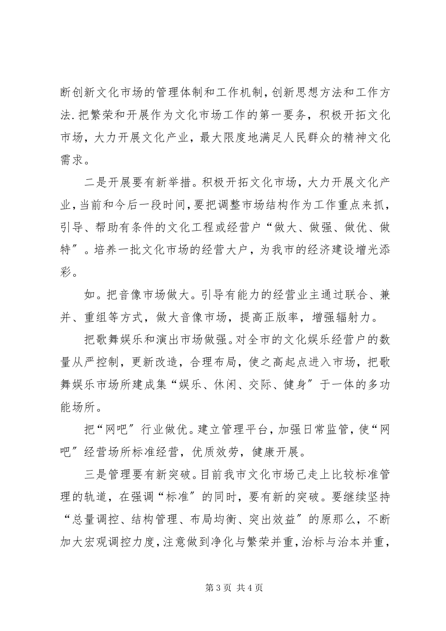 2023年文体产业与新闻出版管理科科长竞职报告2.docx_第3页