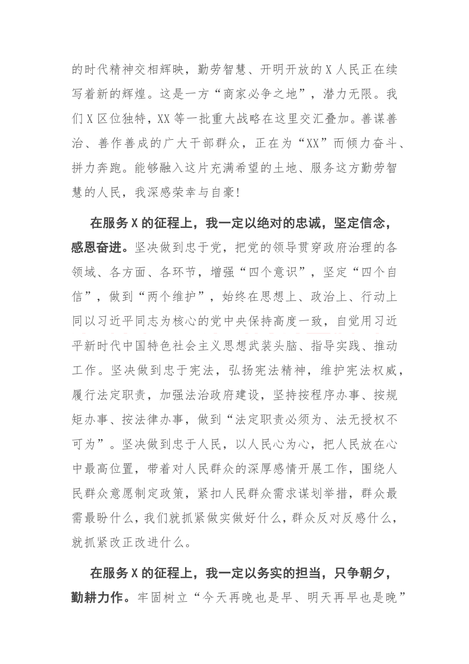 在人大会议上的就职讲话.docx_第2页