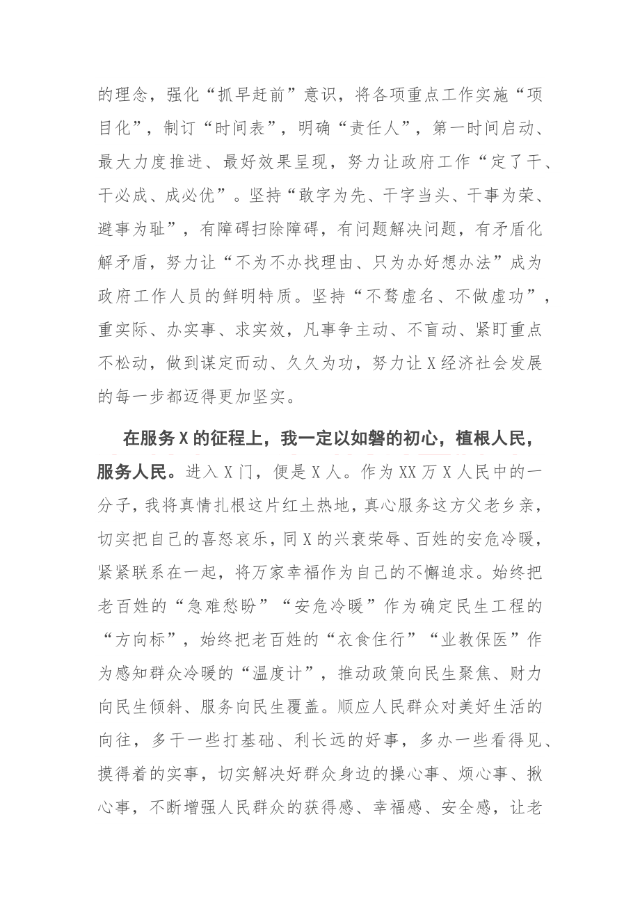 在人大会议上的就职讲话.docx_第3页