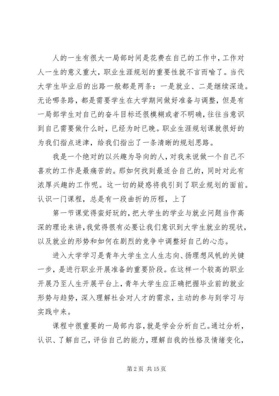 2023年职业规划课心得体会.docx_第2页