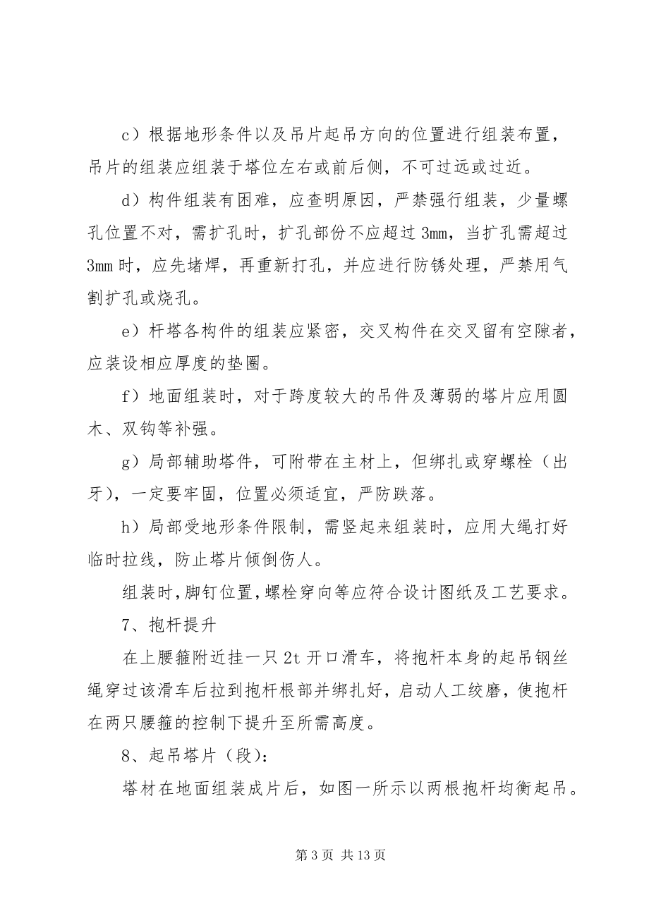 2023年组立铁塔安全措施.docx_第3页