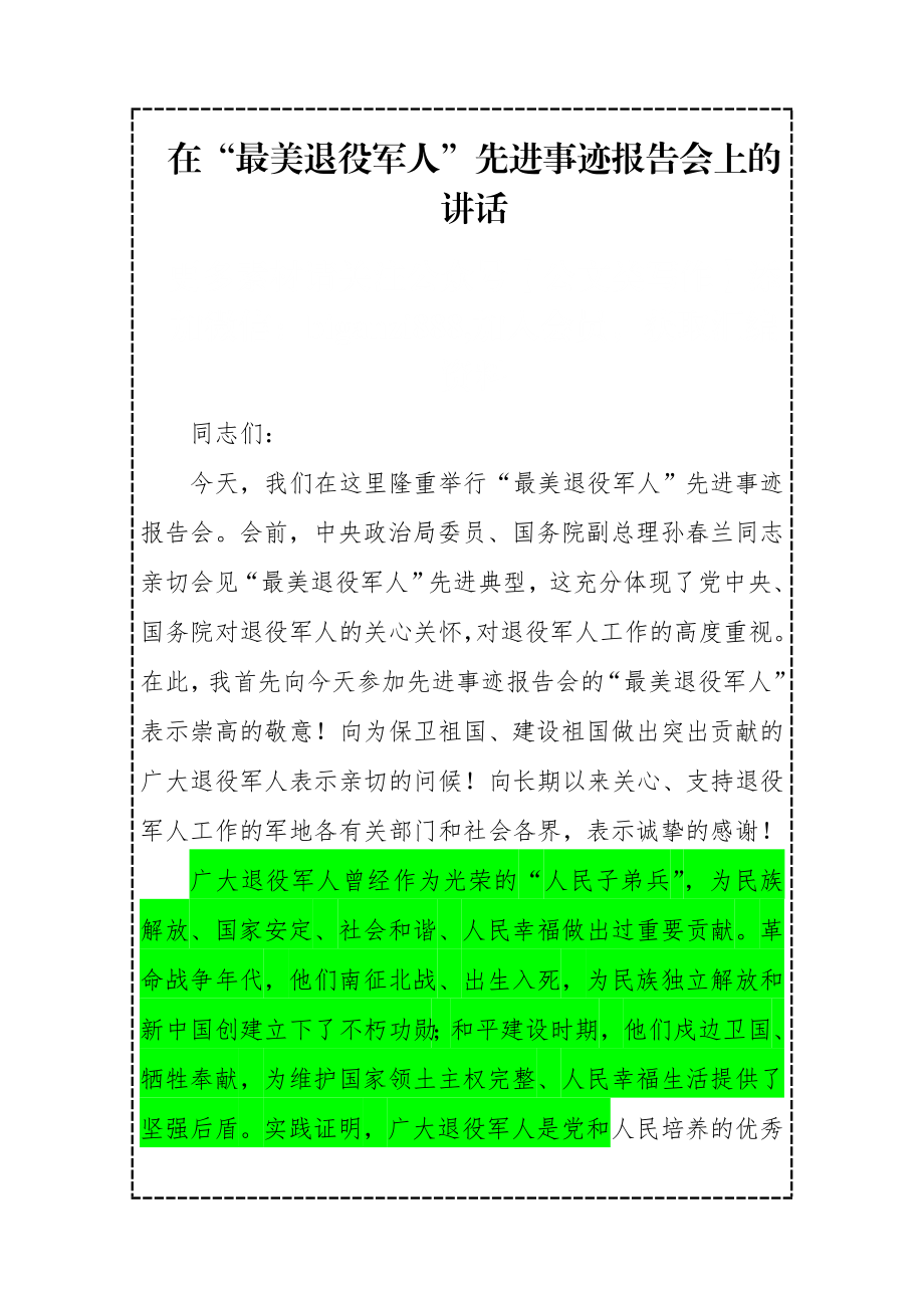 在“最美退役军人”先进事迹报告会的讲话.doc_第1页