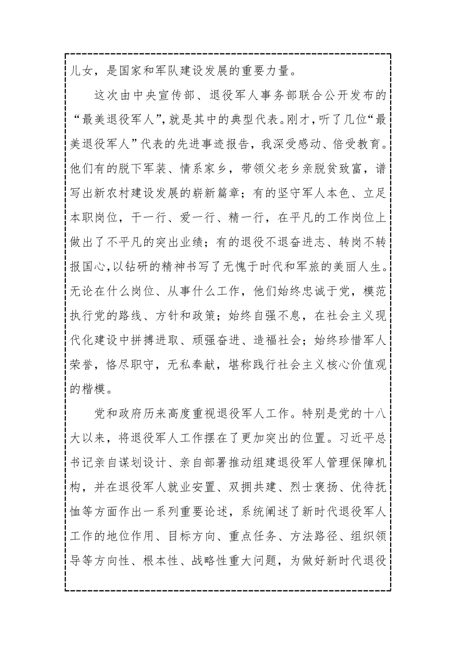 在“最美退役军人”先进事迹报告会的讲话.doc_第2页