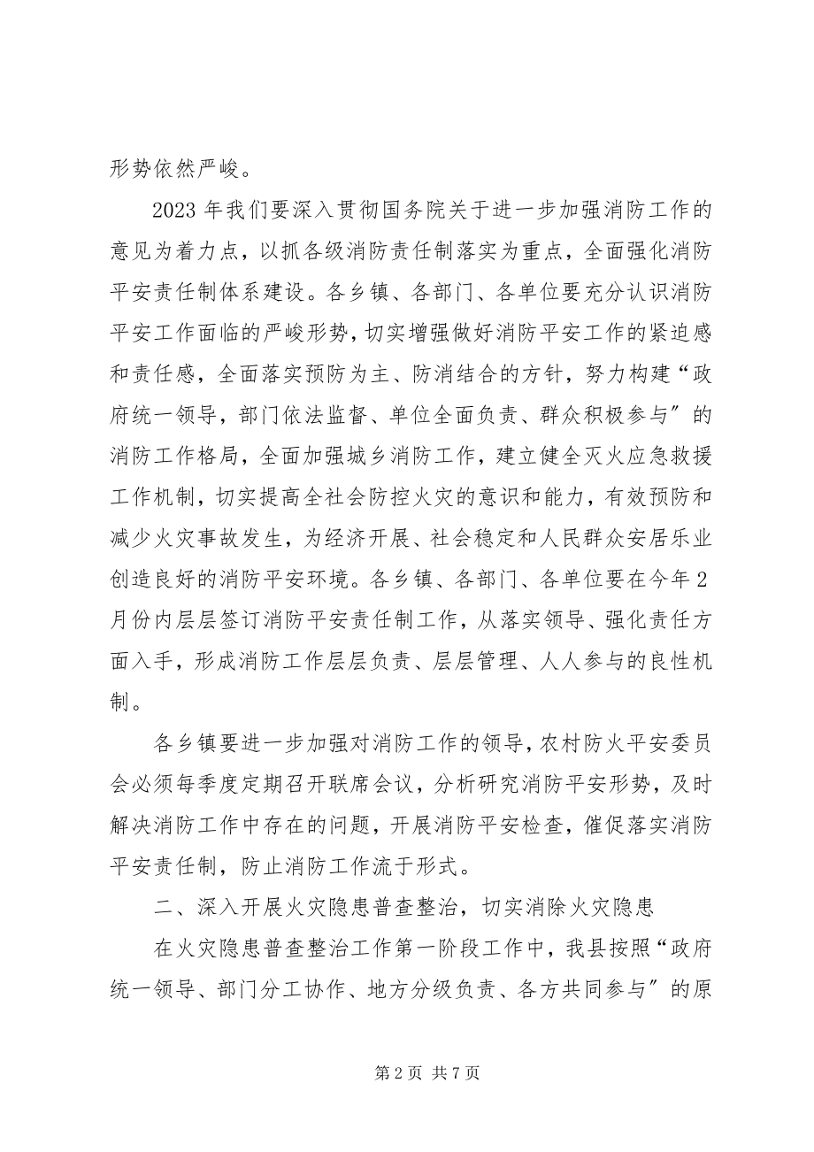 2023年在省消防工作电视电话会议分会场上的致辞.docx_第2页