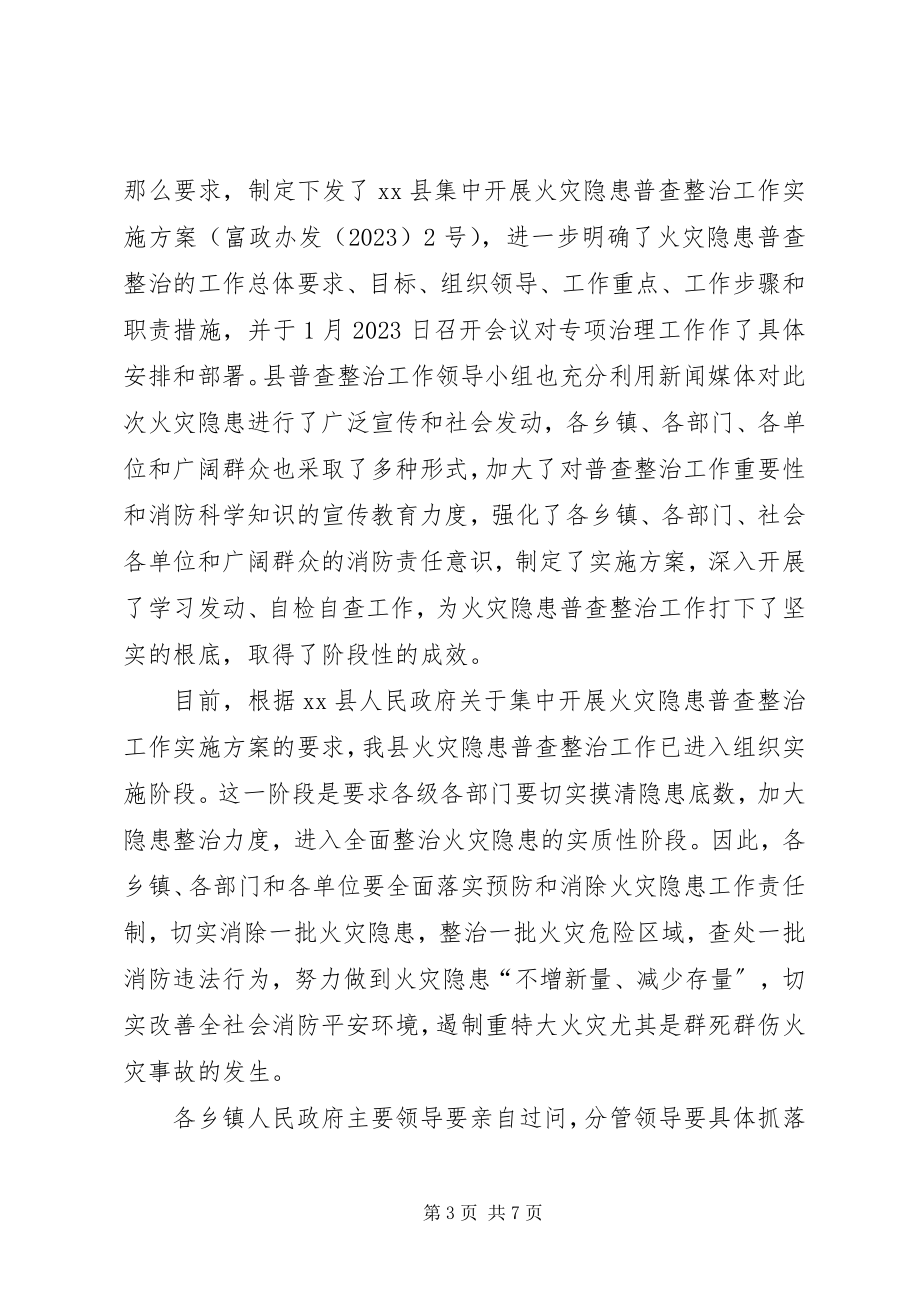 2023年在省消防工作电视电话会议分会场上的致辞.docx_第3页