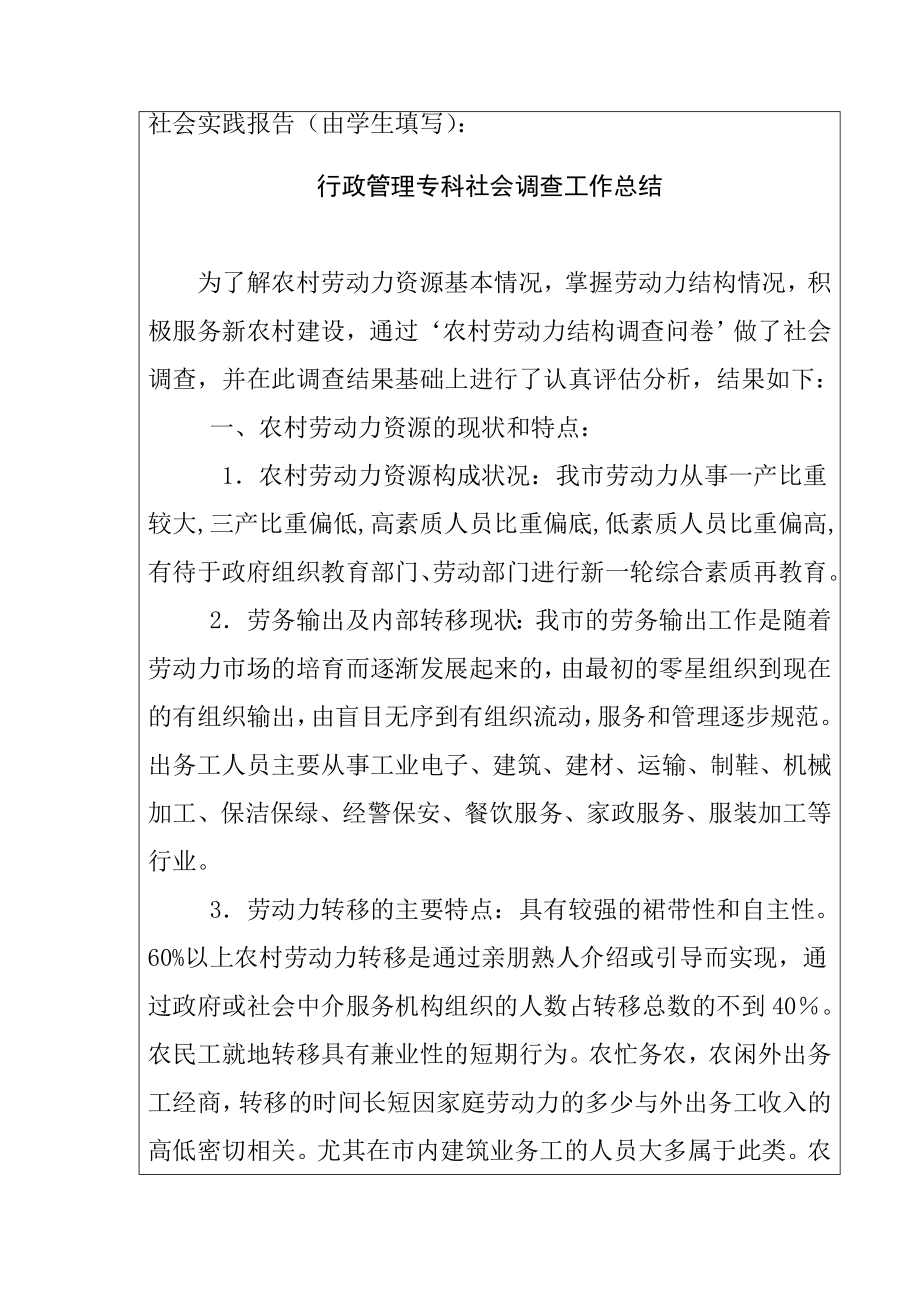 行政管理专科社会调查工作总结.doc_第1页