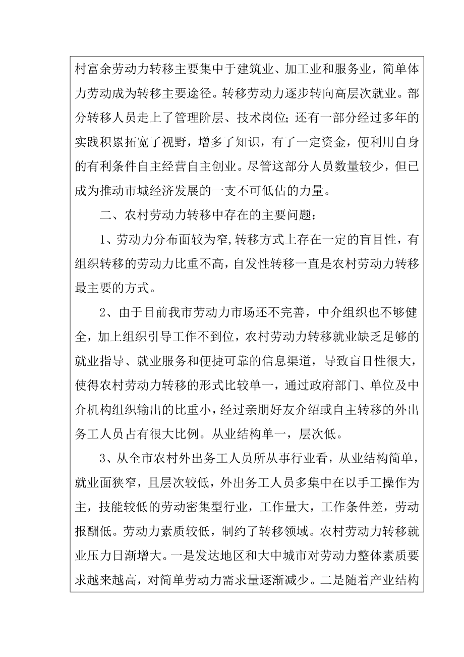 行政管理专科社会调查工作总结.doc_第2页