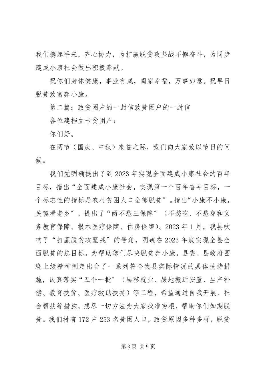 2023年致全镇贫困户的一封信.docx_第3页