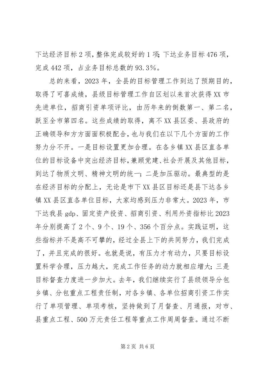 2023年在全县目标管理会议上的致辞.docx_第2页