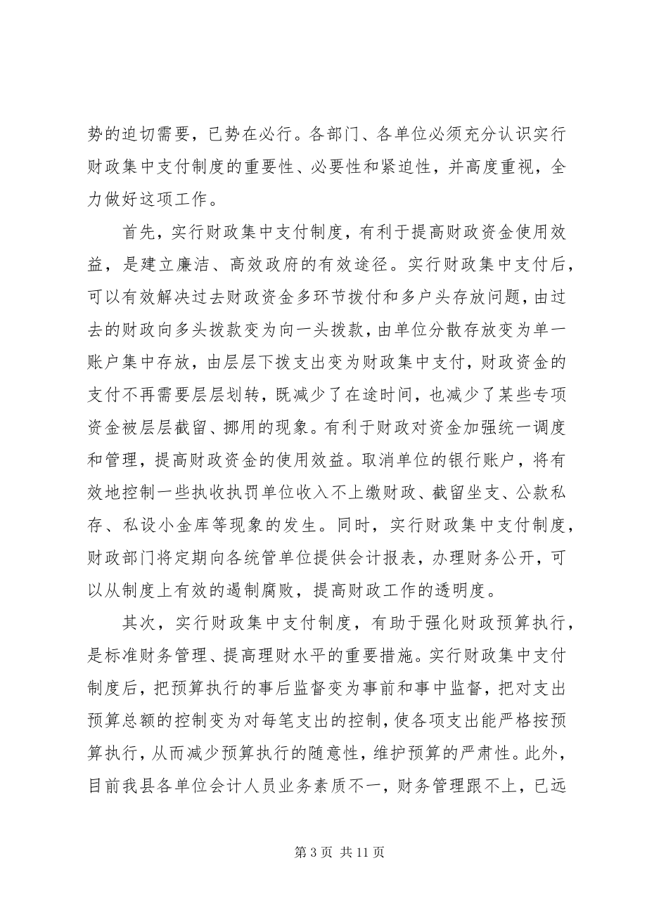 2023年在全县财政集中支付制度改革动员大会上的致辞话.docx_第3页