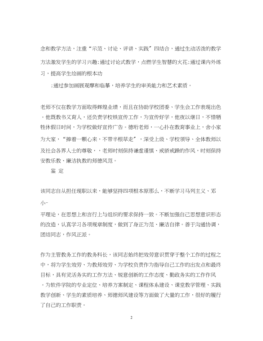 2023年教师自我鉴定工作态度.docx_第2页