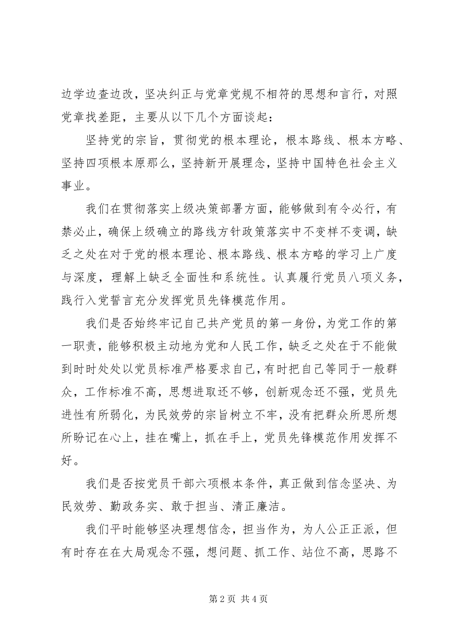 2023年自我检视和剖析对照党章党规找差距.docx_第2页