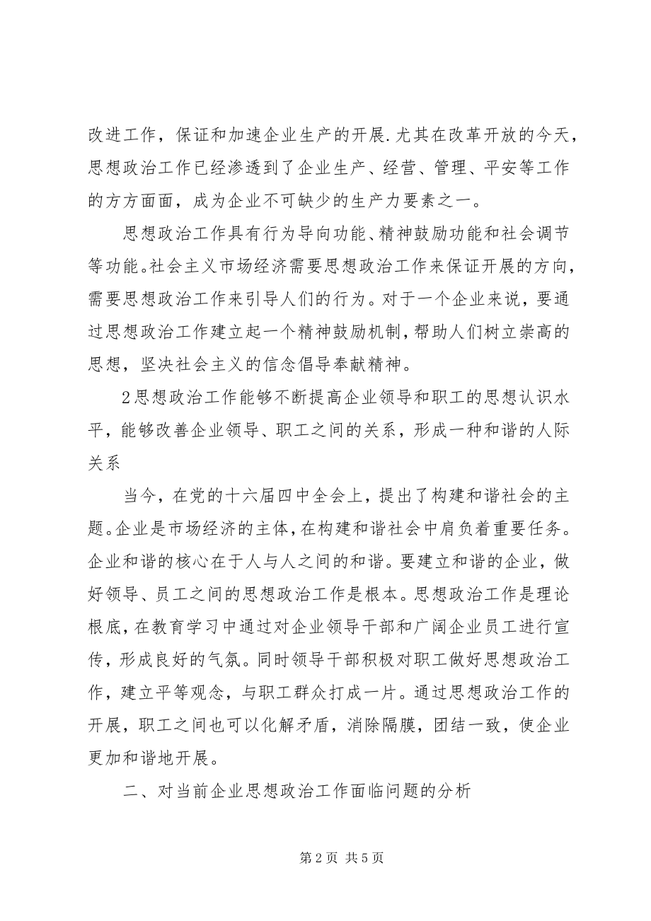 2023年职工政治教育发展思考.docx_第2页