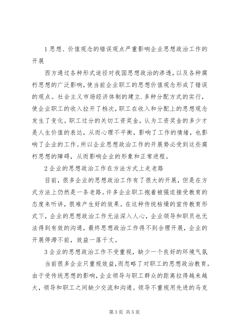 2023年职工政治教育发展思考.docx_第3页