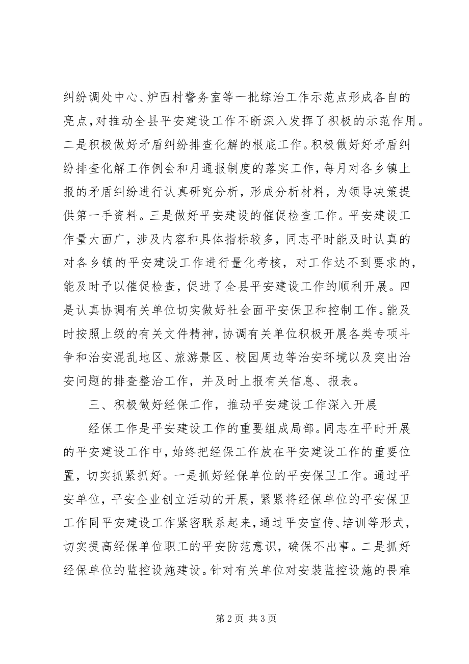 2023年政法委干部监督管理科科长先进事迹材料.docx_第2页