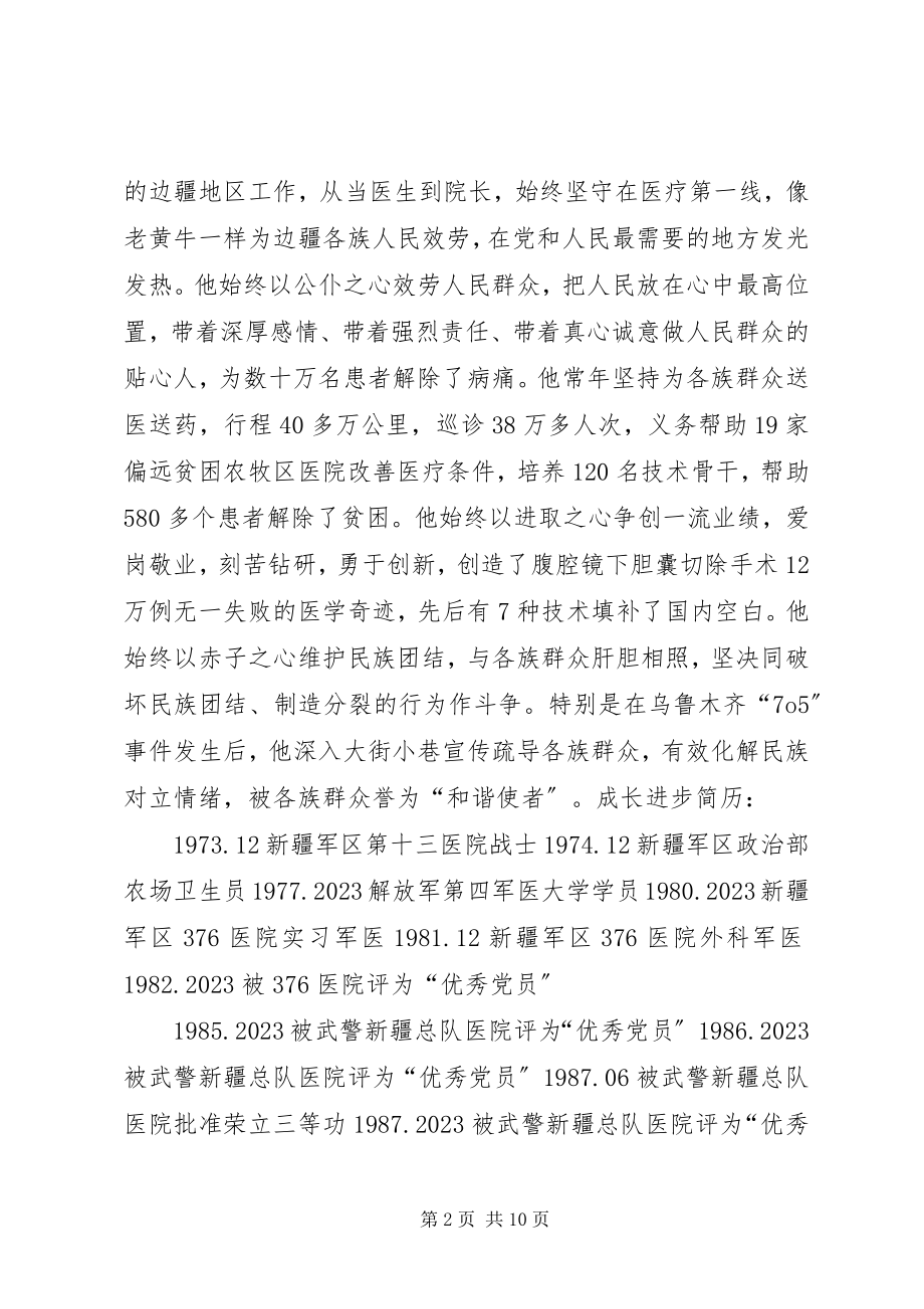 2023年庄仕华先进事迹.docx_第2页