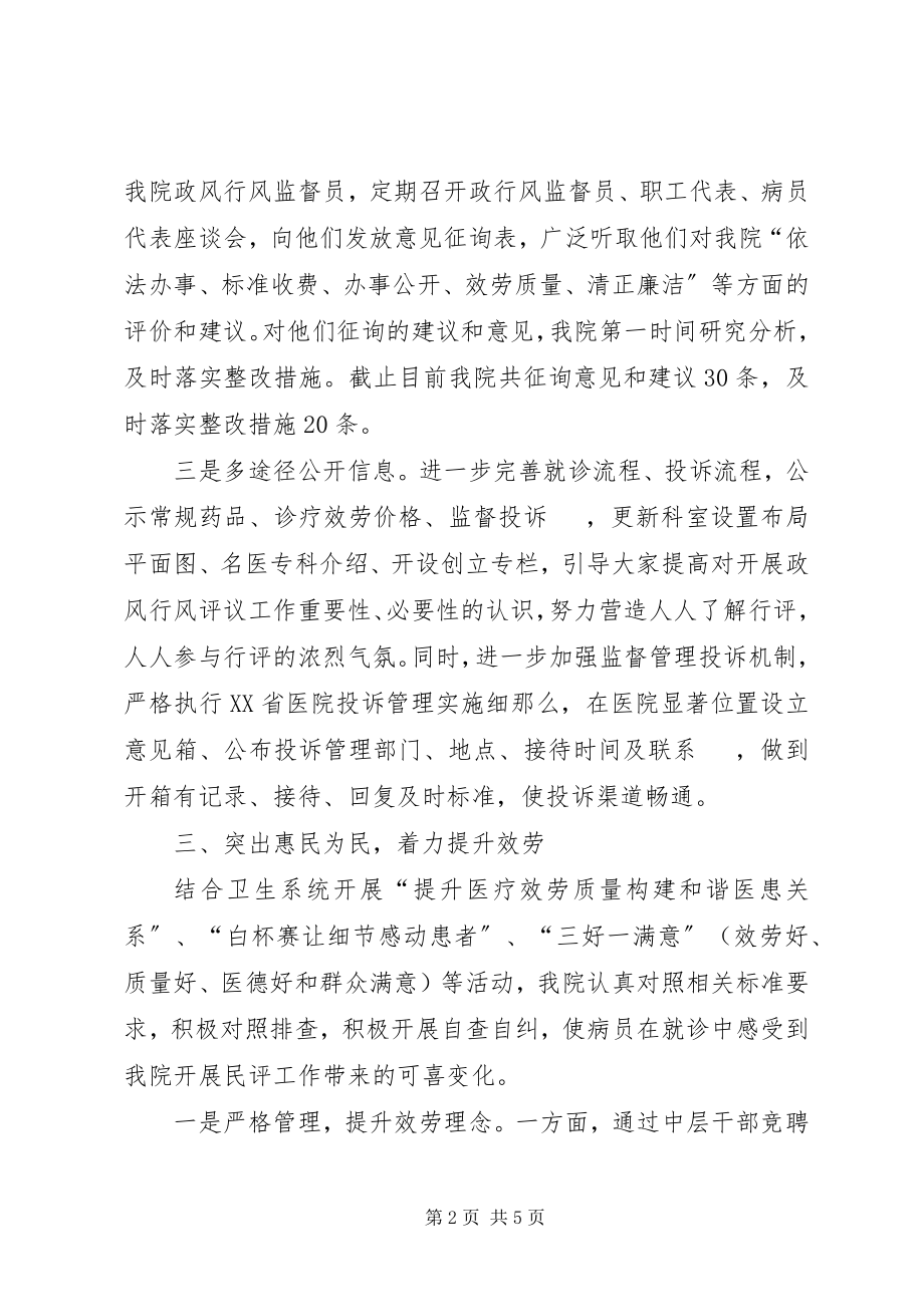 2023年镇中心卫生院行风评议工作汇报.docx_第2页