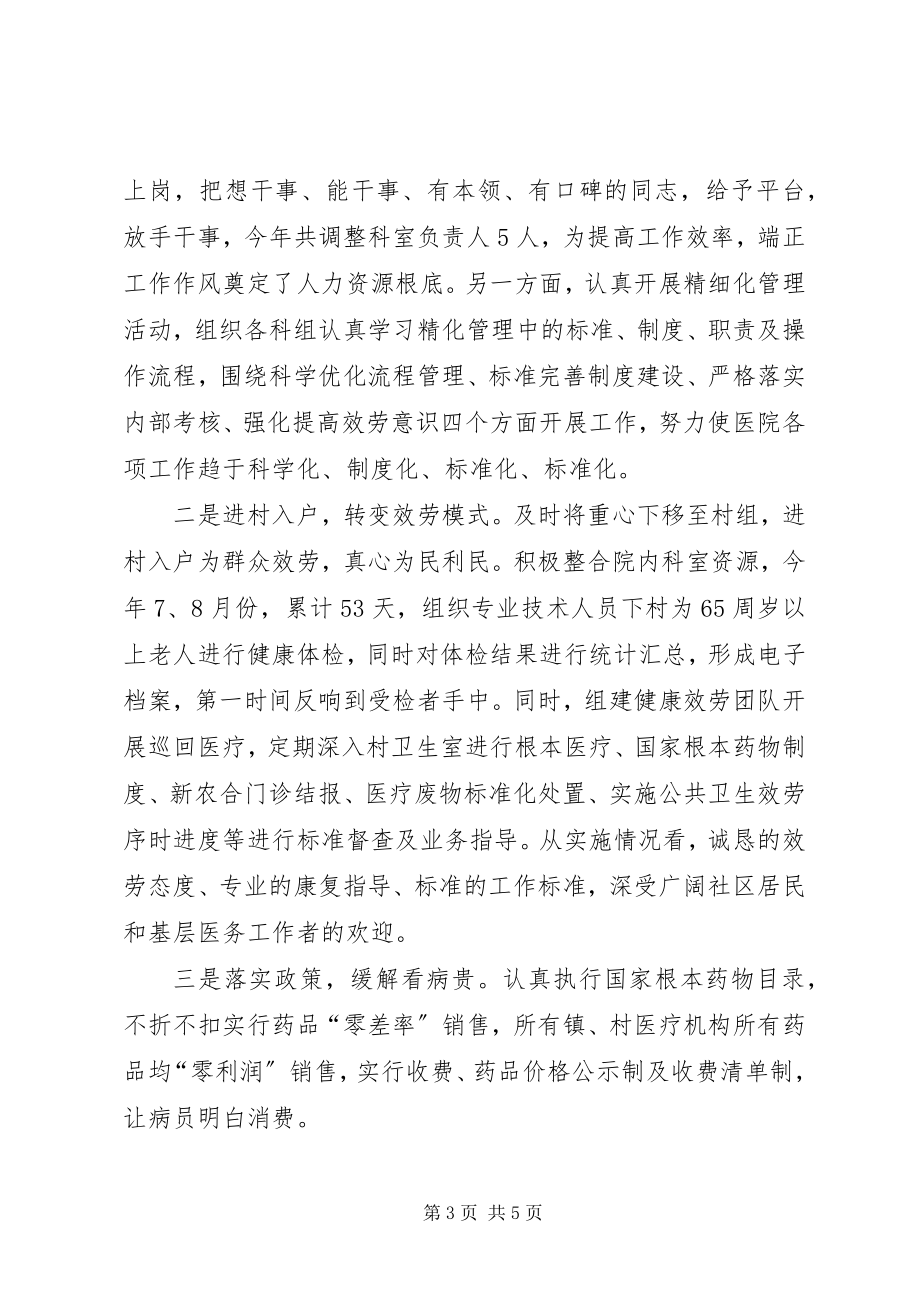 2023年镇中心卫生院行风评议工作汇报.docx_第3页