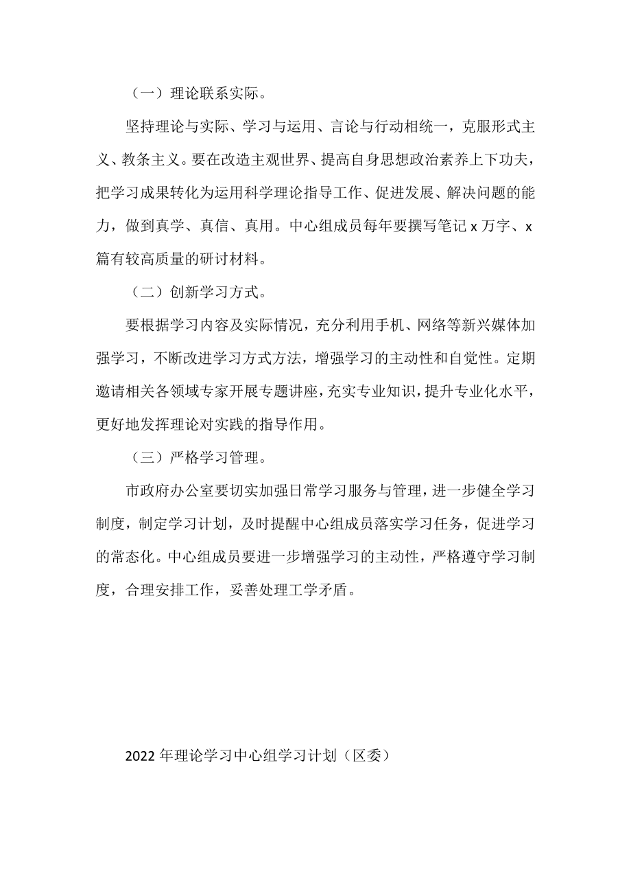 2022年理论学习中心组学习计划汇编（6篇）.docx_第3页