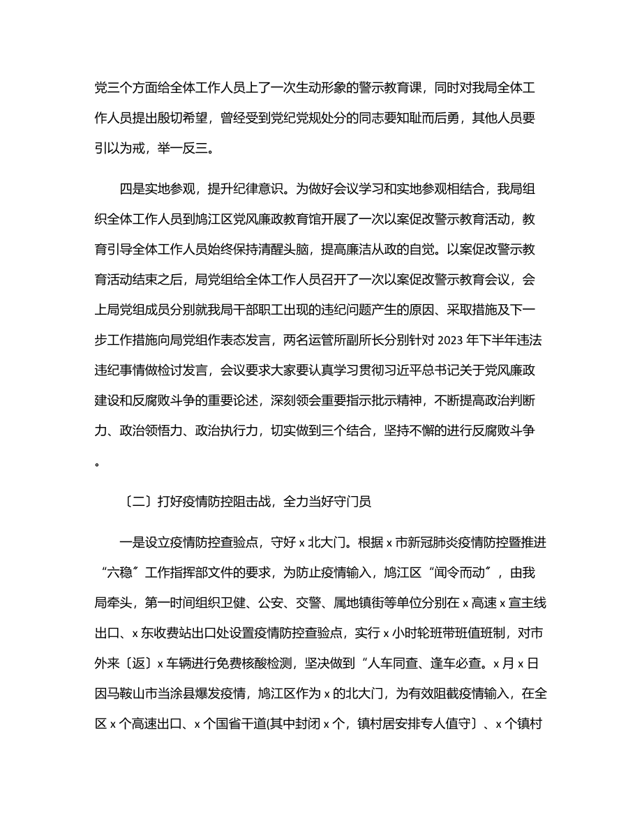 区交通运输局上半年工作总结和下半年工作计划范文.docx_第2页