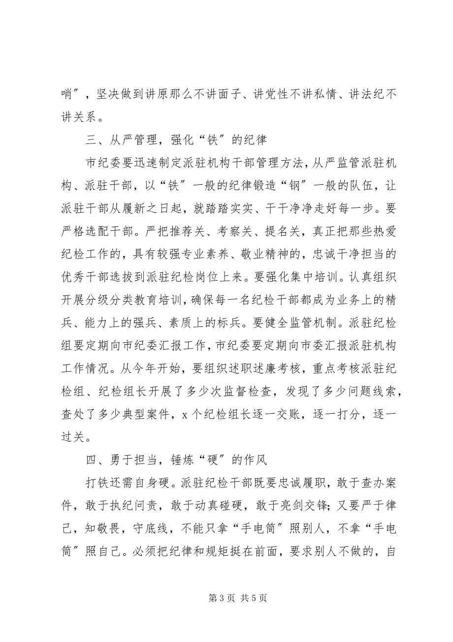 2023年在市纪委派驻机构进驻工作会议上的致辞.docx_第3页