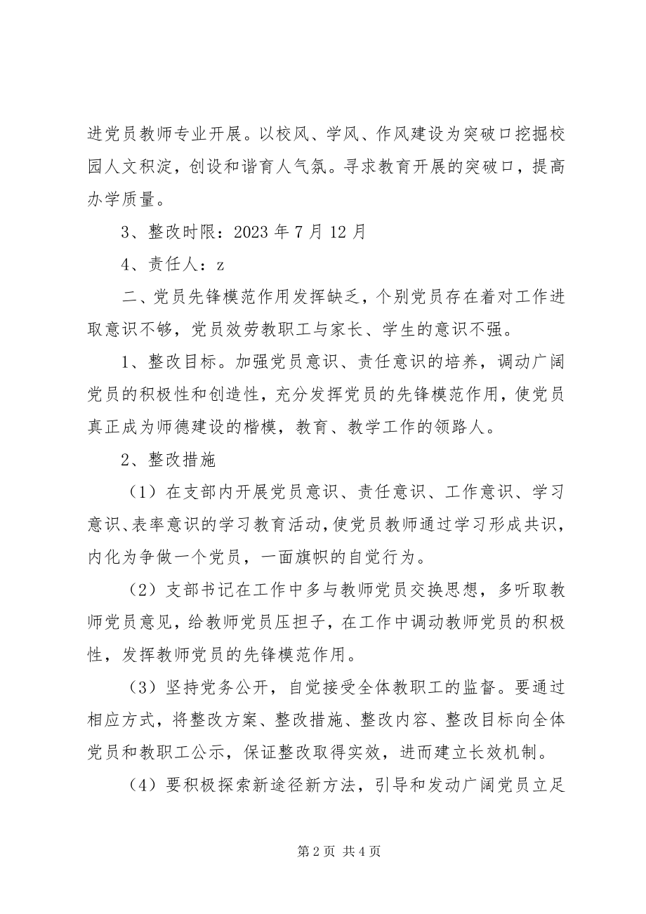 2023年湾龙中学党支部开展基层组织建设年活动整改方案.docx_第2页