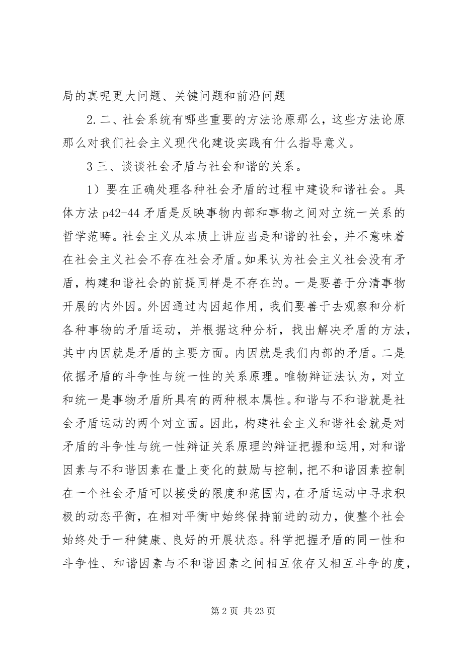 2023年政治社会和谐与矛盾的关系.docx_第2页