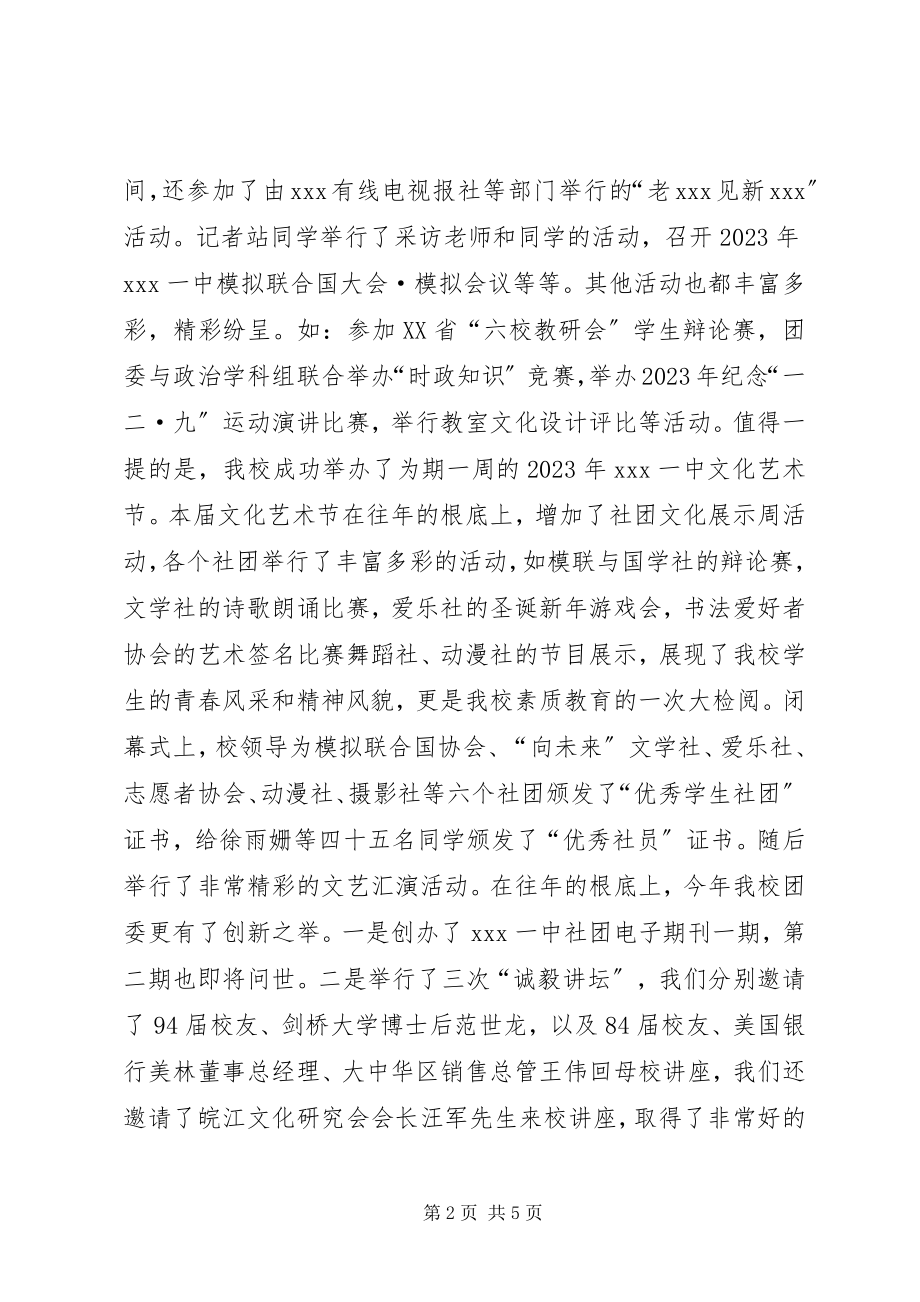 2023年在市区教育系统团干迎新春茶话会上的讲话.docx_第2页