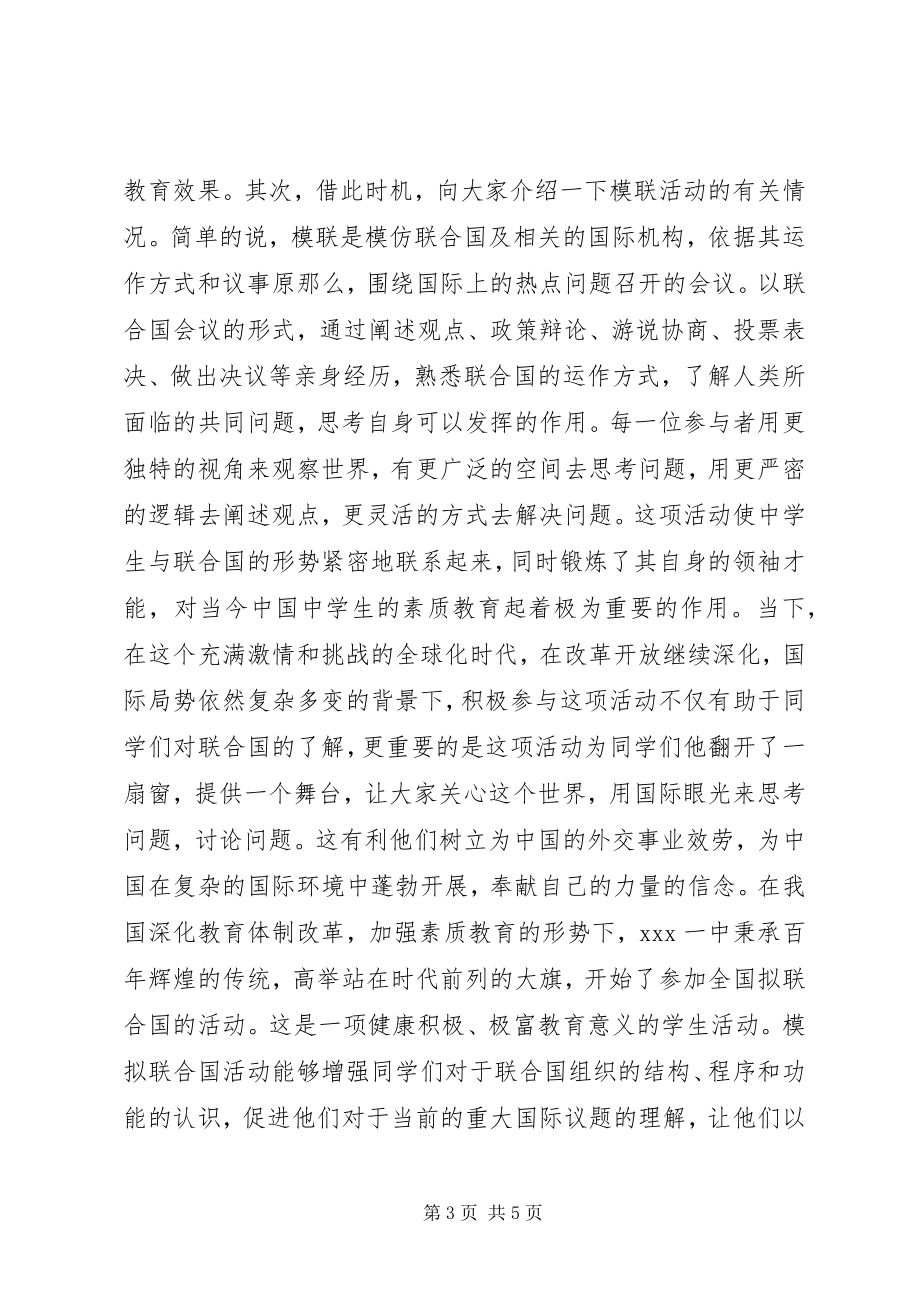 2023年在市区教育系统团干迎新春茶话会上的讲话.docx_第3页