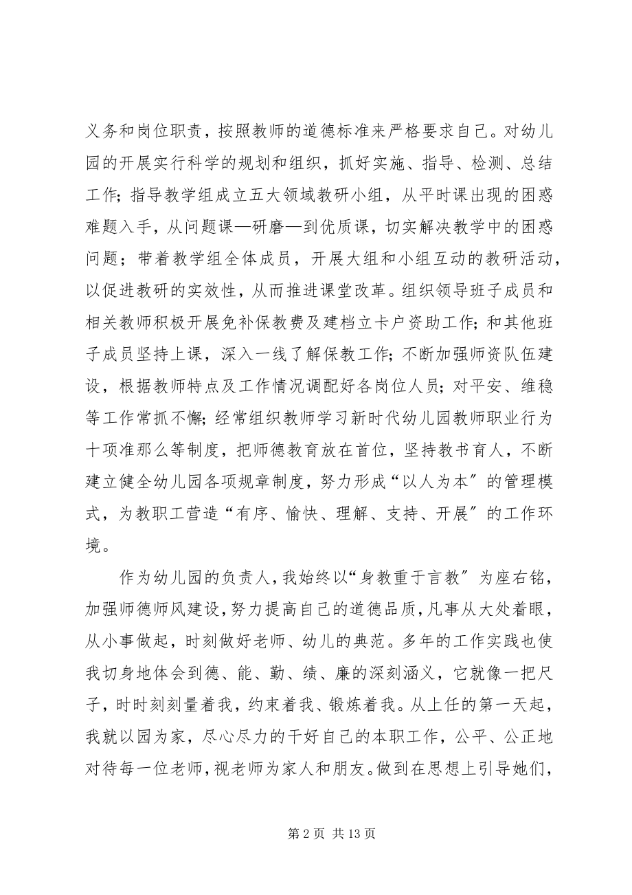 2023年政协委员述职报告4篇.docx_第2页