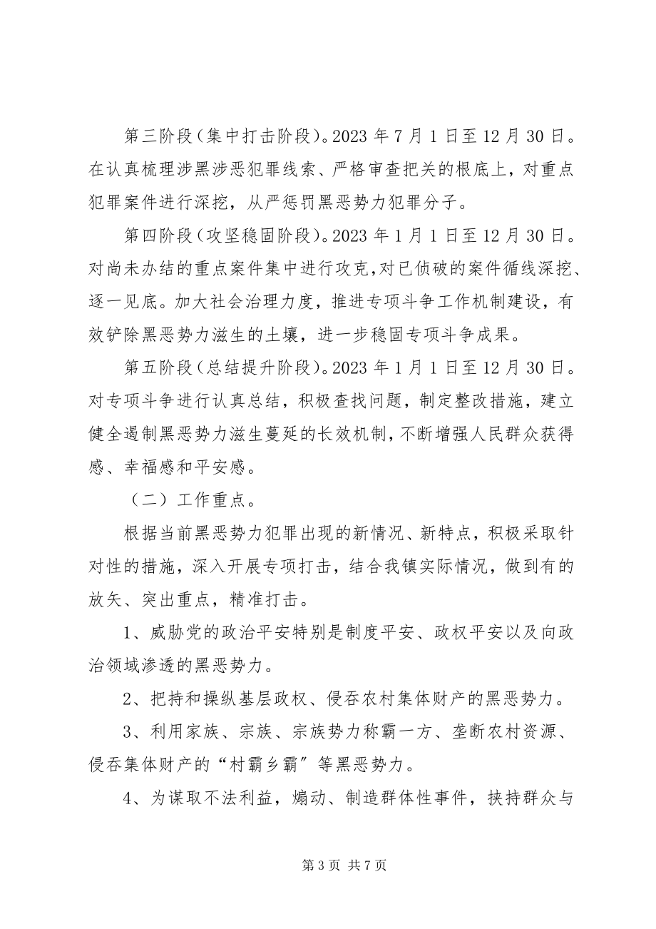 2023年扫黑除恶专项斗争工作规划.docx_第3页