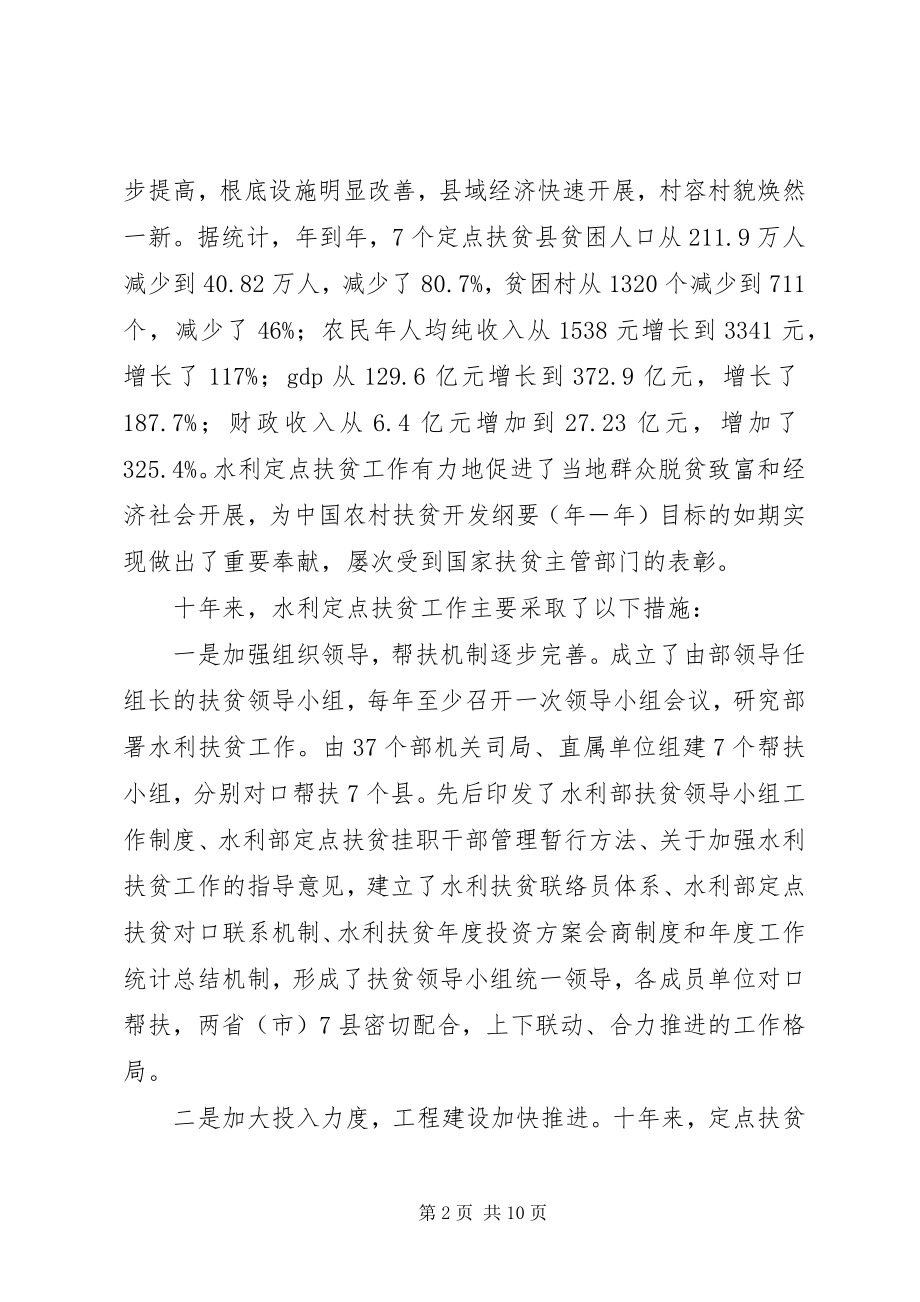 2023年市领导在水利定点扶贫会讲话.docx_第2页