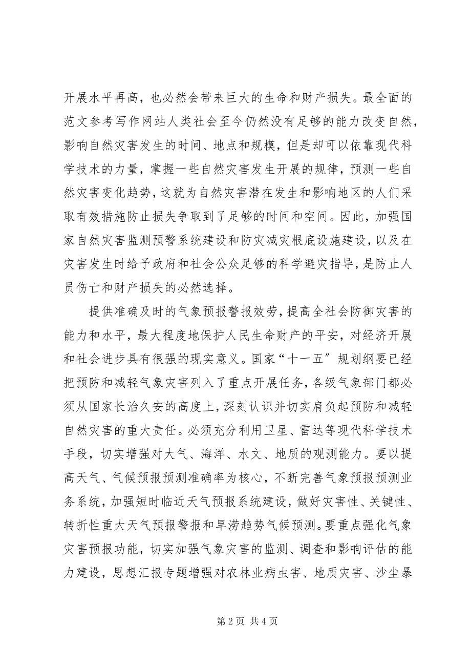 2023年气象局局长在世界气象日宣传咨询活动会上的演讲稿.docx_第2页