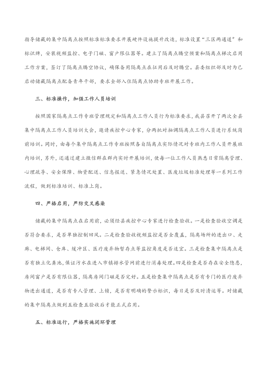 县集中隔离点储备工作汇报.docx_第2页