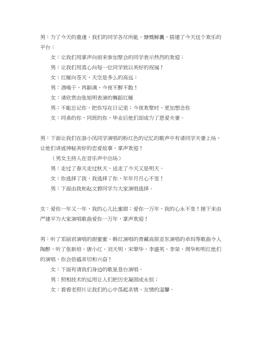 2023年同学聚会晚会的主持词2篇.docx_第2页