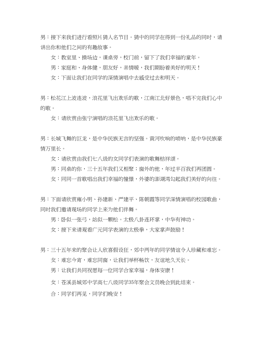 2023年同学聚会晚会的主持词2篇.docx_第3页