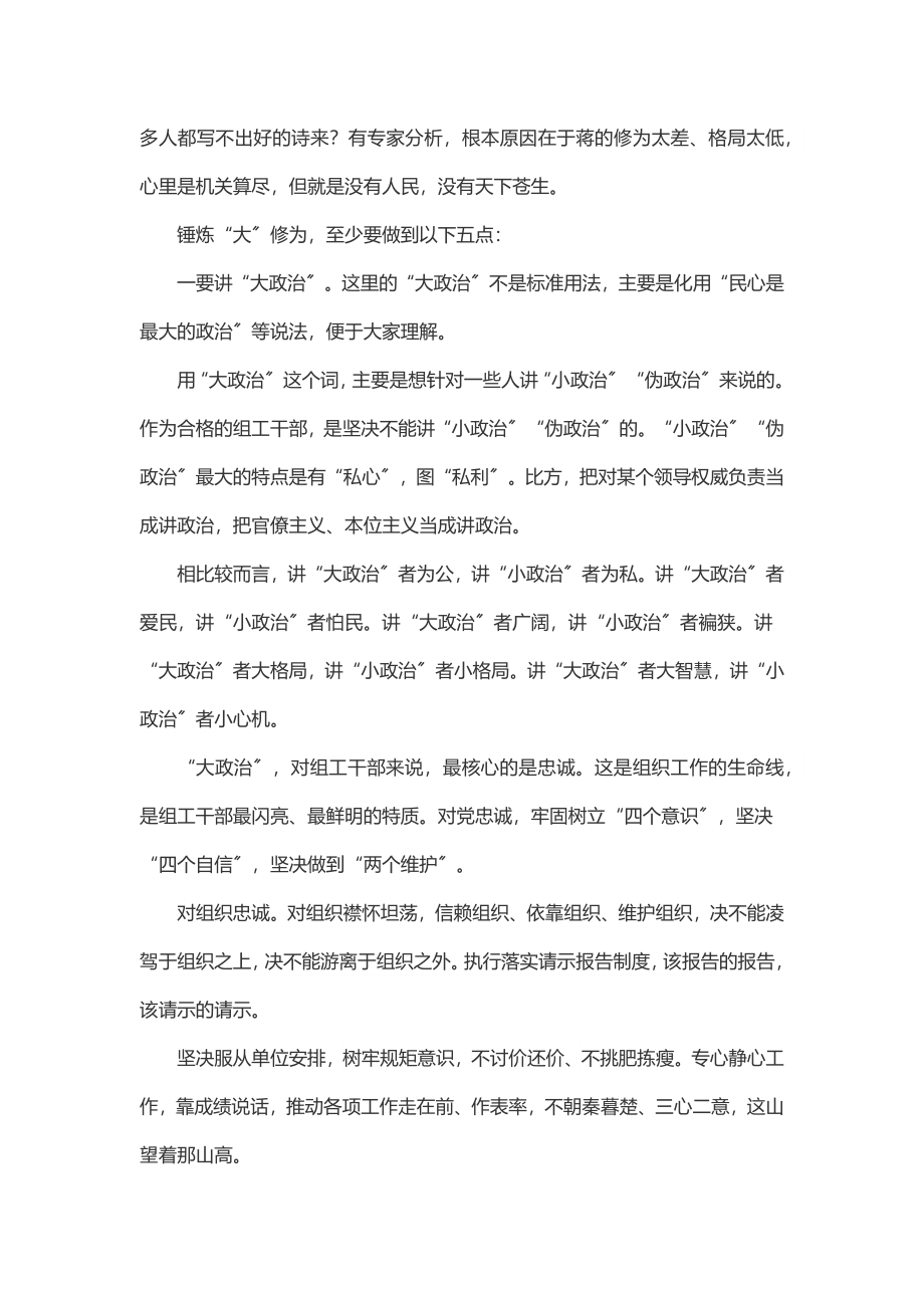 2023年组工干部写作业务培训班上的交流发言.docx_第2页