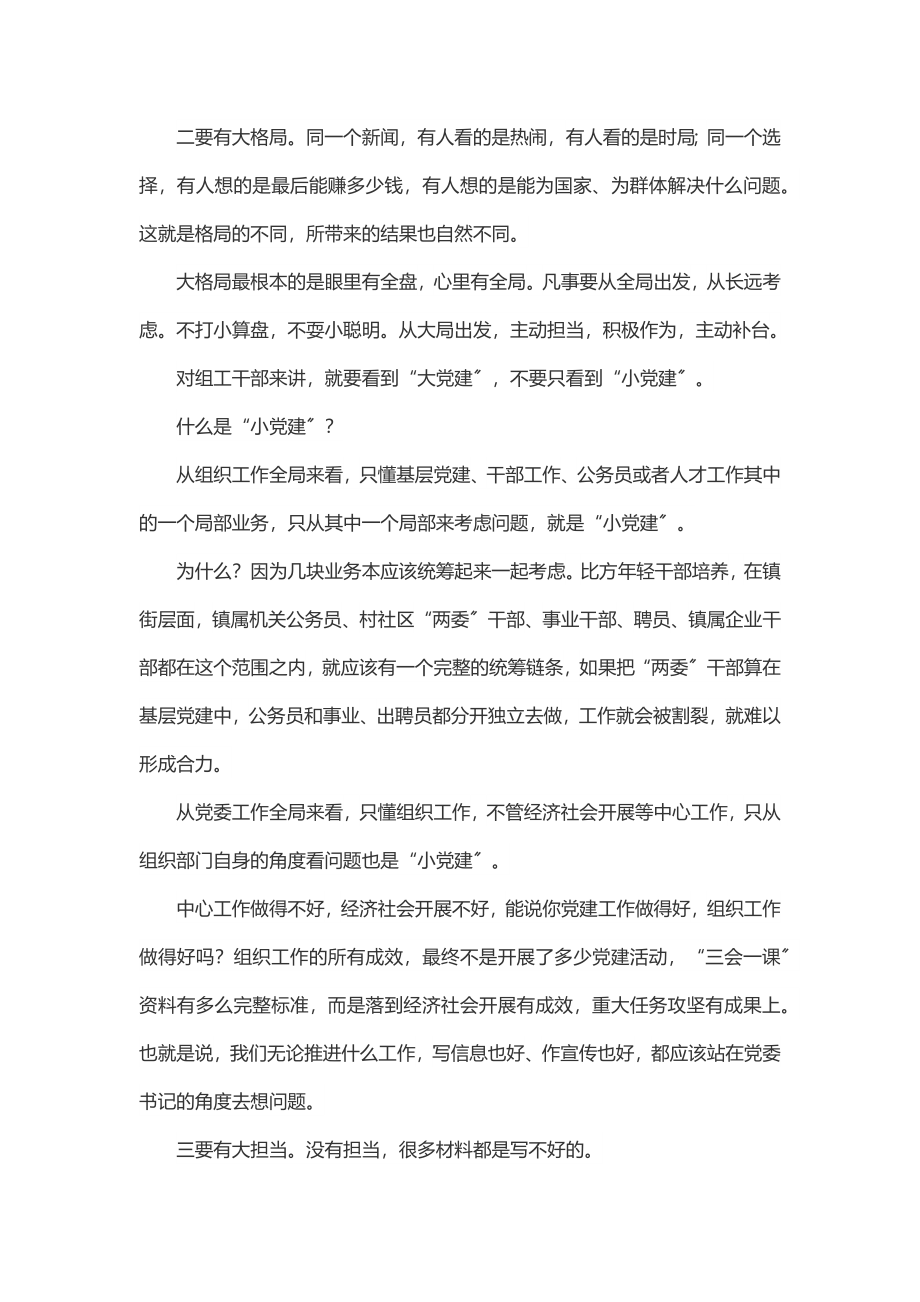 2023年组工干部写作业务培训班上的交流发言.docx_第3页