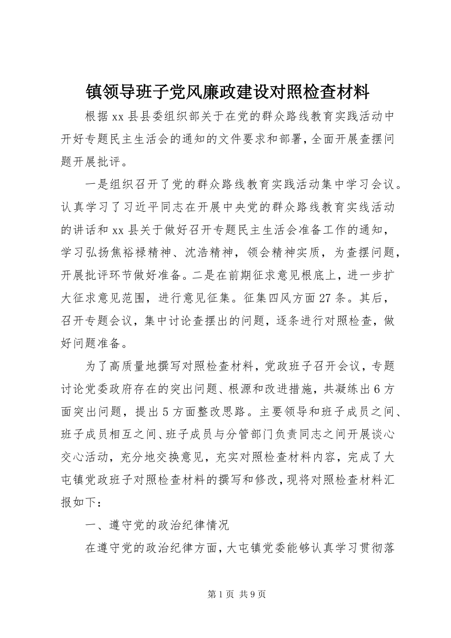 2023年镇领导班子党风廉政建设对照检查材料.docx_第1页