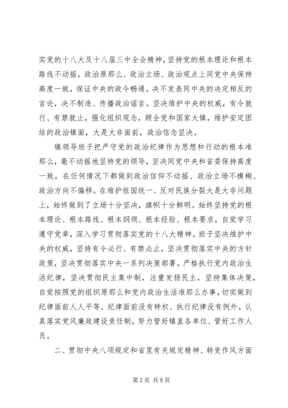 2023年镇领导班子党风廉政建设对照检查材料.docx_第2页