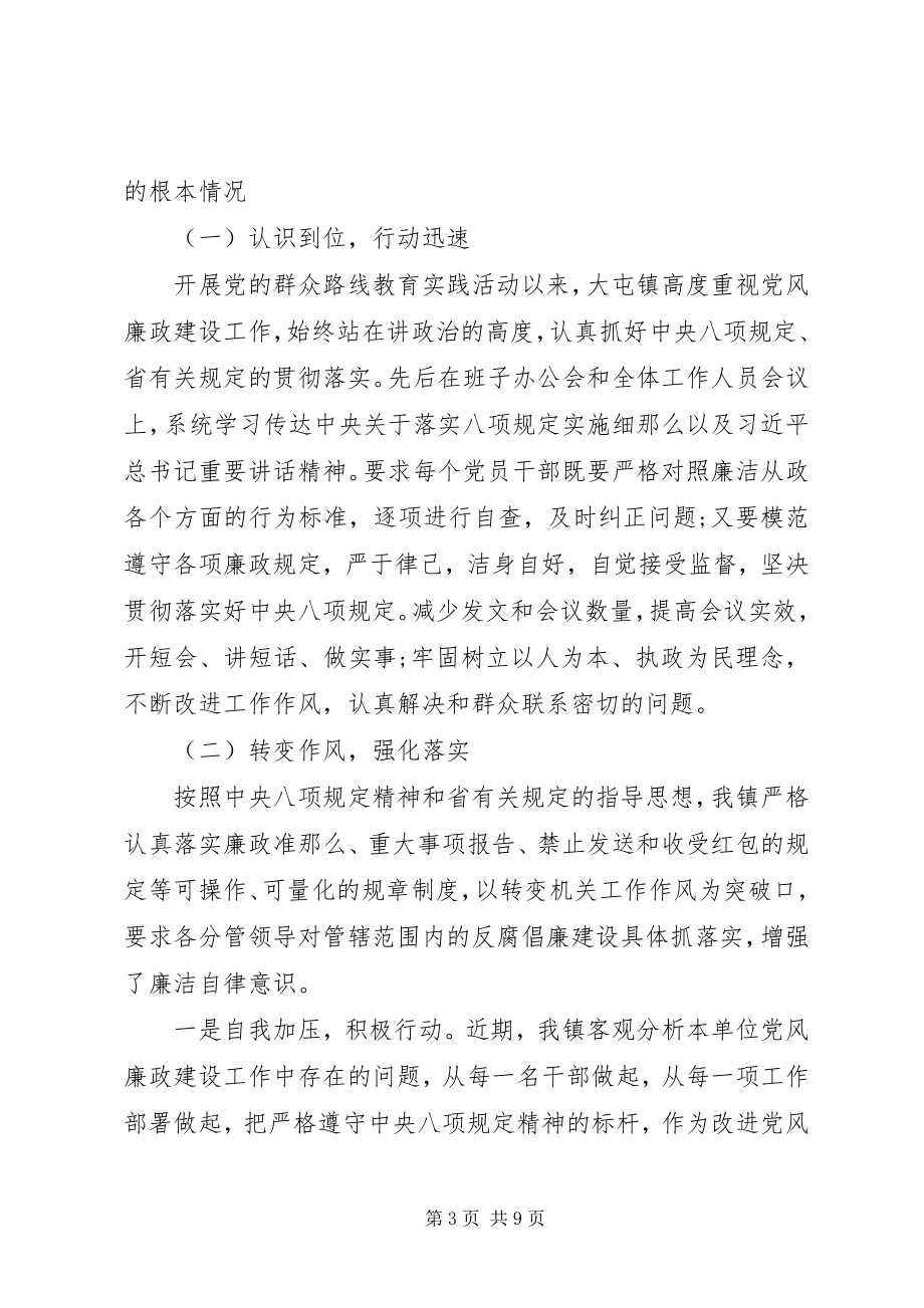 2023年镇领导班子党风廉政建设对照检查材料.docx_第3页