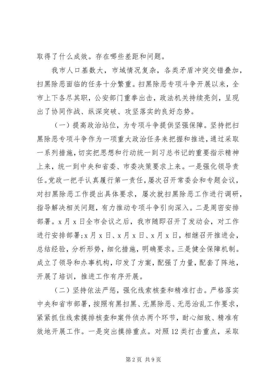 2023年扫黑除恶专项斗争履职情况谈话提纲.docx_第2页