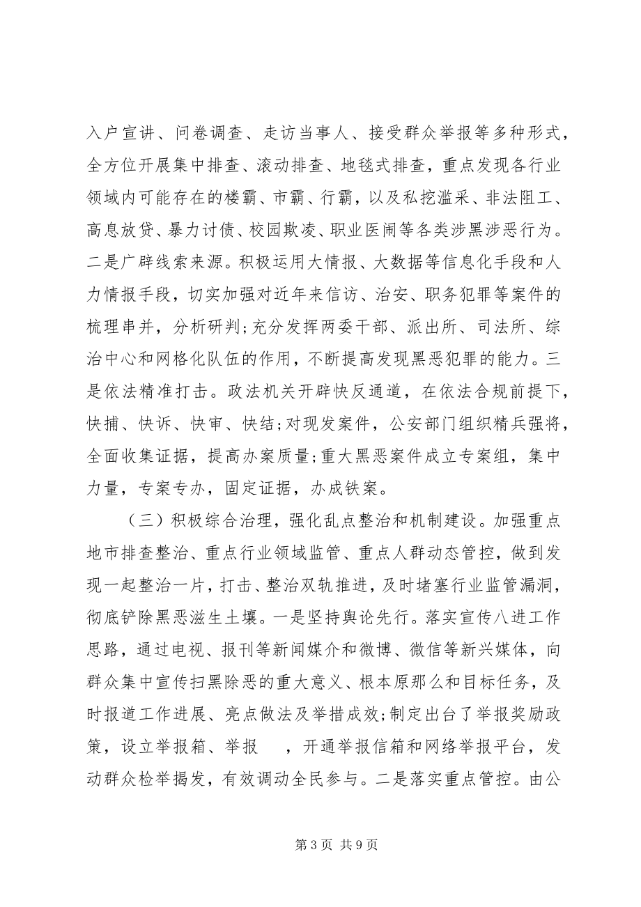 2023年扫黑除恶专项斗争履职情况谈话提纲.docx_第3页