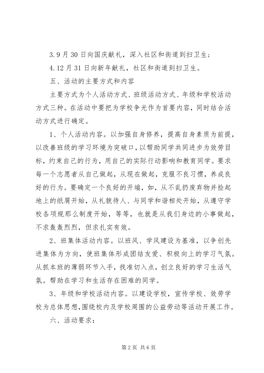 2023年志愿者个人工作计划.docx_第2页