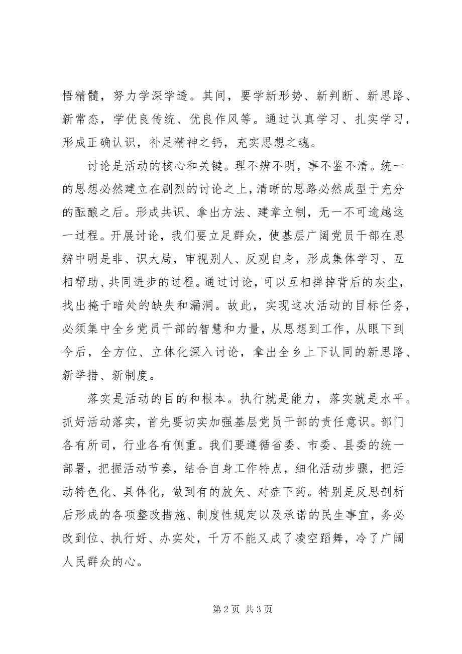 2023年真学习深讨论严落实.docx_第2页