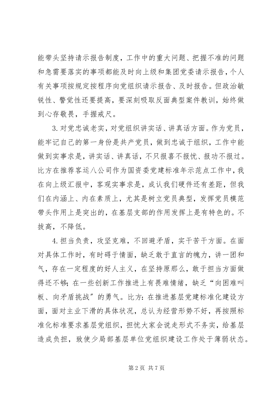 2023年市管企业党委书记党员领导干部民主生活会讲话提纲.docx_第2页