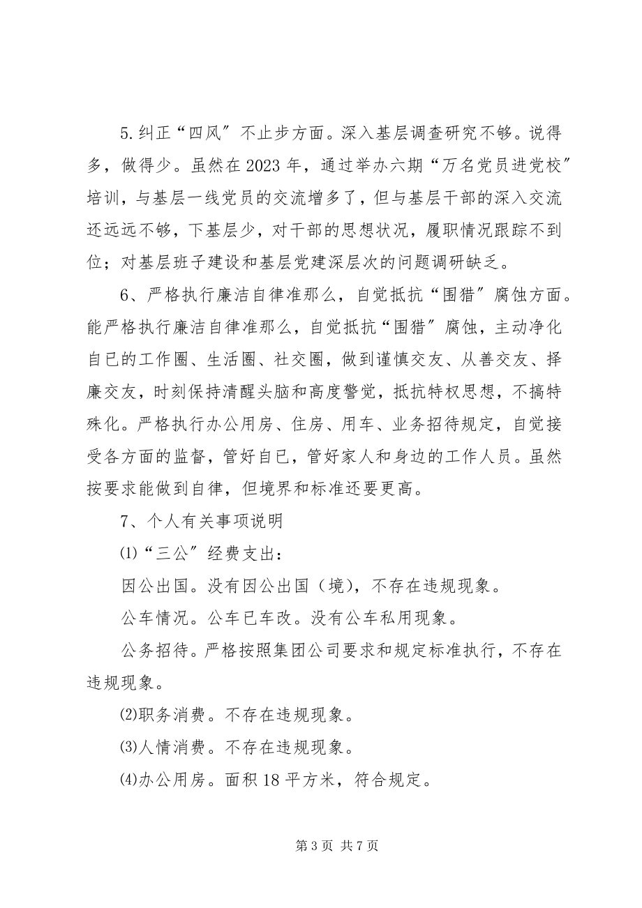 2023年市管企业党委书记党员领导干部民主生活会讲话提纲.docx_第3页